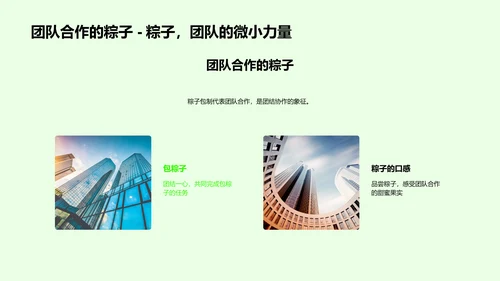 端午节的企业文化分享PPT模板