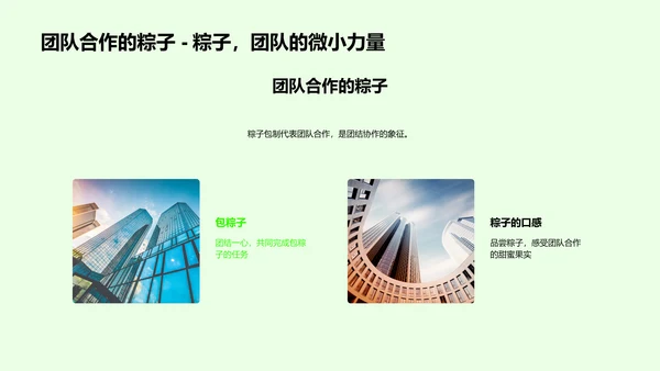 端午节的企业文化分享PPT模板