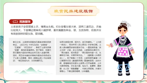 土家族文化之旅通用PPT模板