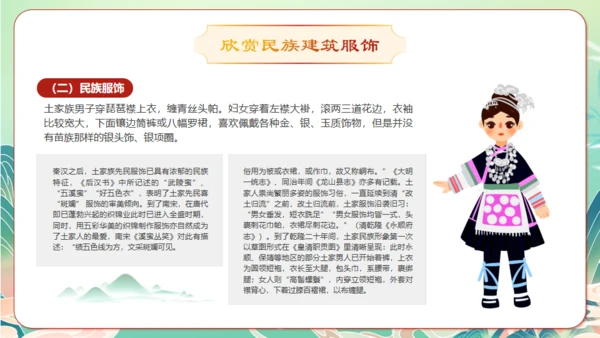 土家族文化之旅通用PPT模板