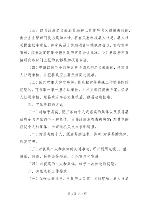 全县行政奖励指导意见.docx