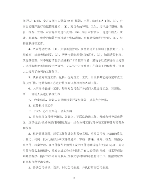 精编之办公室工作总结的范文.docx