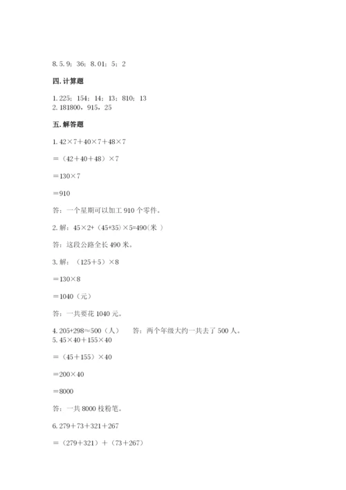 小学四年级下册数学期中测试卷及完整答案1套.docx