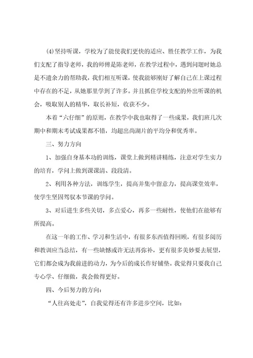 教师实习工作总结