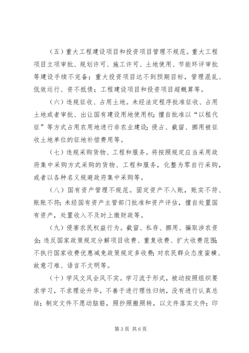 群众路线教育实践活动深化专项整治实施方案.docx