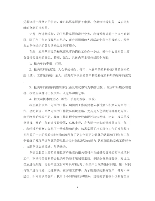 精编之物流员工试用期工作总结范文2.docx