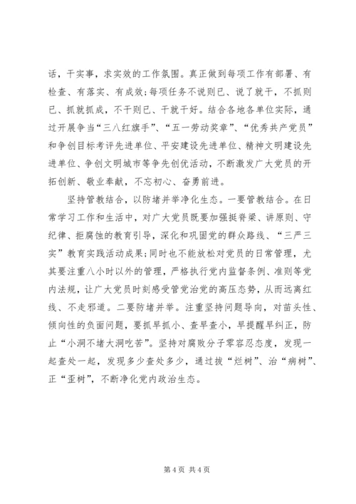 浅谈加强机关党内政治文化建设 (2).docx