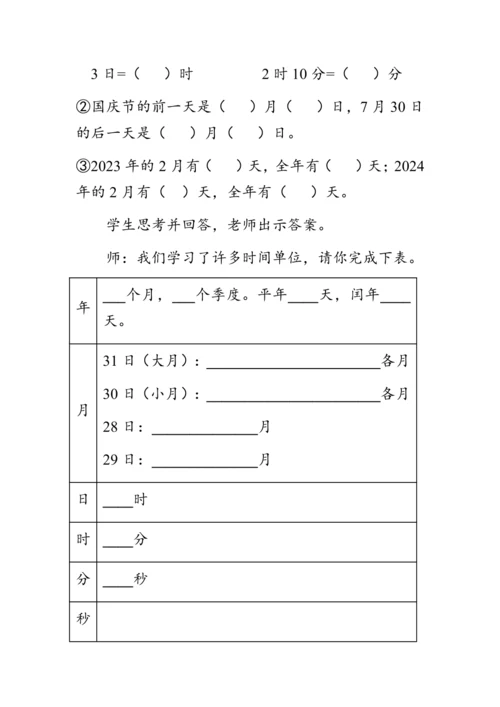 《总复习--数与代数（2）》（教案）人教版三年级数学下册