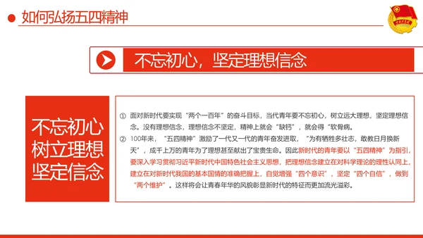 弘扬五四精神做新时代有为青年PPT