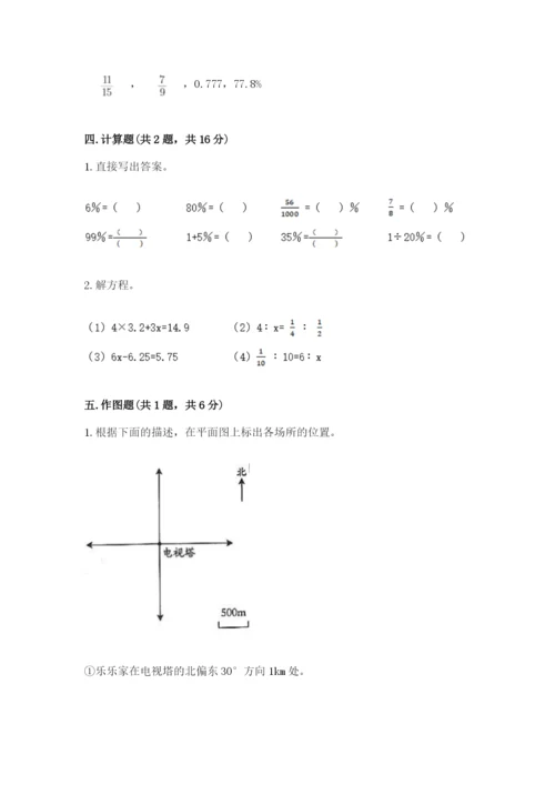 北师大版小学六年级下册数学期末检测试题含完整答案（全国通用）.docx