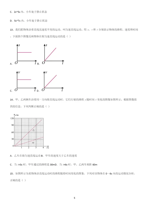 通用版初中物理级物理上册第一章机械运动名师选题.docx