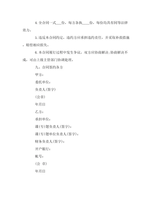 技术项目开发委托书范本