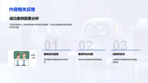 教育领域人工智能答辩PPT模板