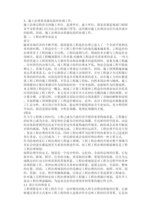 【精编】工程管理毕业论文精选2.docx
