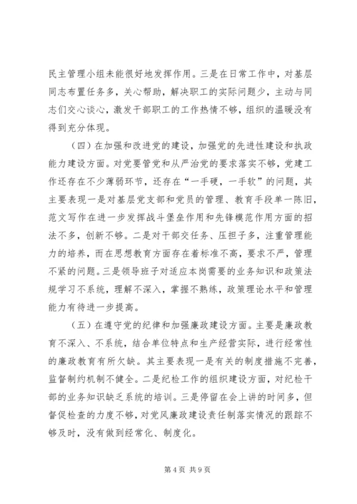 优秀范文：设计院领导班子剖析材料.docx