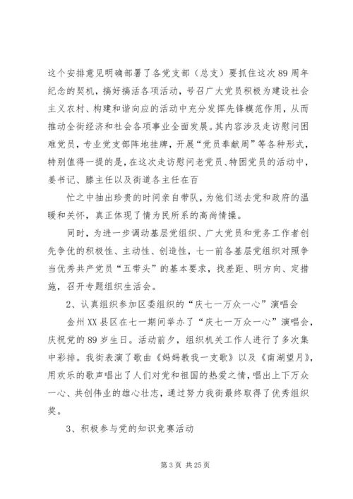 组织部门工作计划(精选多篇).docx