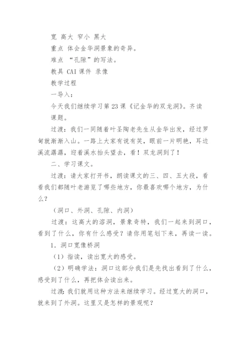 《记金华双龙洞》教案.docx