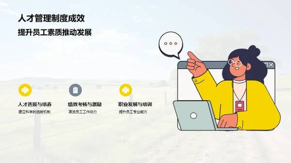 牧场人力资源综述