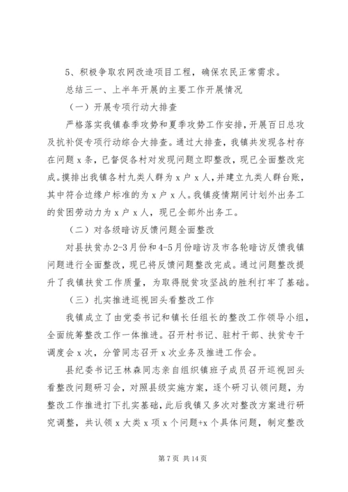 关于乡镇脱贫攻坚工作情况总结大全5篇.docx
