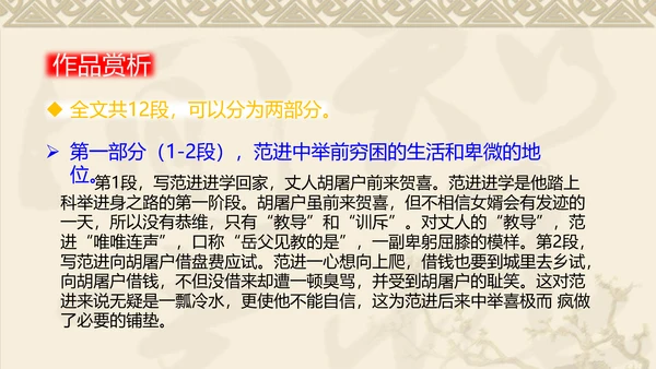 中国风传统文化范进中举语文教学PPT课件