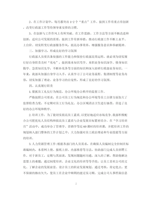 精编之行政人员个人工作自我总结范文.docx