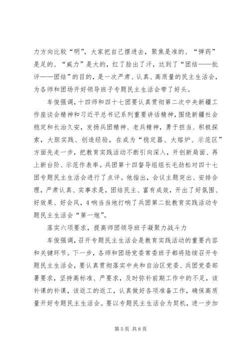 梅殿龙指导双丰局党委班子专题民主生活会 (5).docx