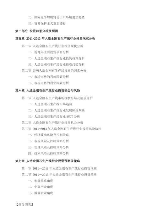 人造金刚石生产线项目投资调研及前景预测报告模板.docx