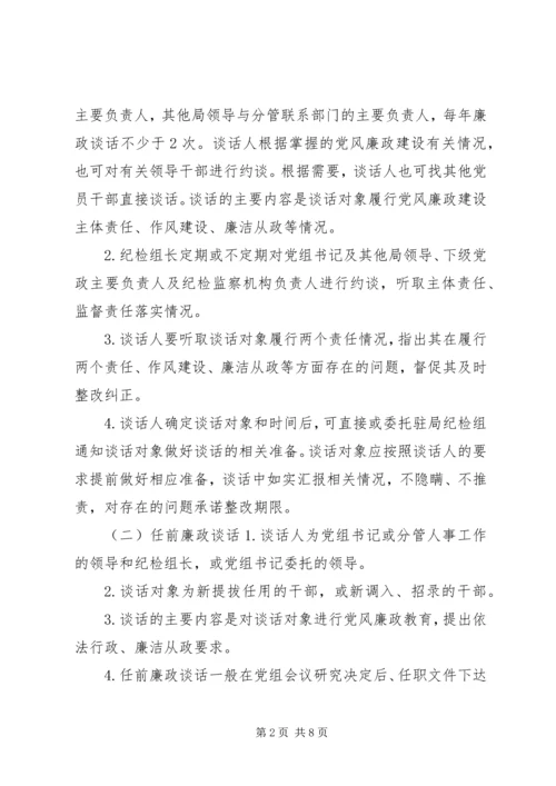 环保局廉政约谈工作计划.docx