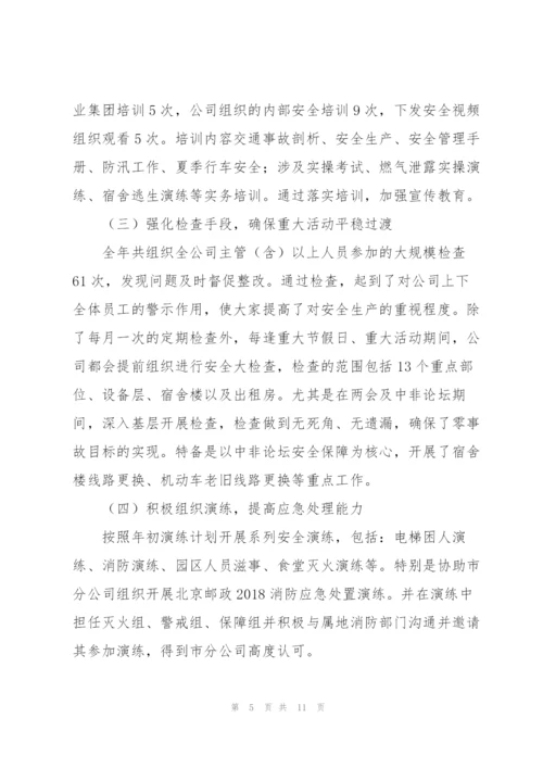 物业公司综合办工作总结.docx