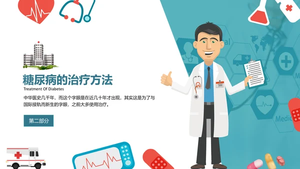 糖尿病健康知识宣教通用PPT模板
