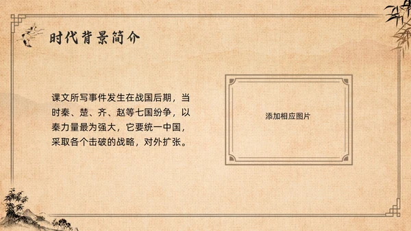 棕色复古高二语文必修四PPT课件廉颇蔺相如列传PPT模板宣高二语文必修课件