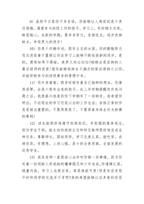 高中学生评语范文.docx