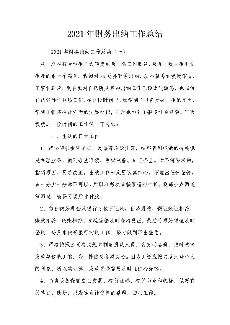 2021年财务出纳工作总结 13