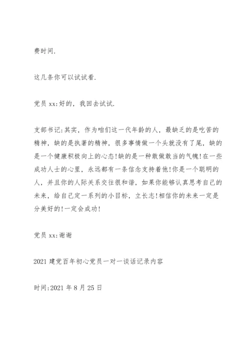 2022组织生活会谈心谈话记录内容.docx
