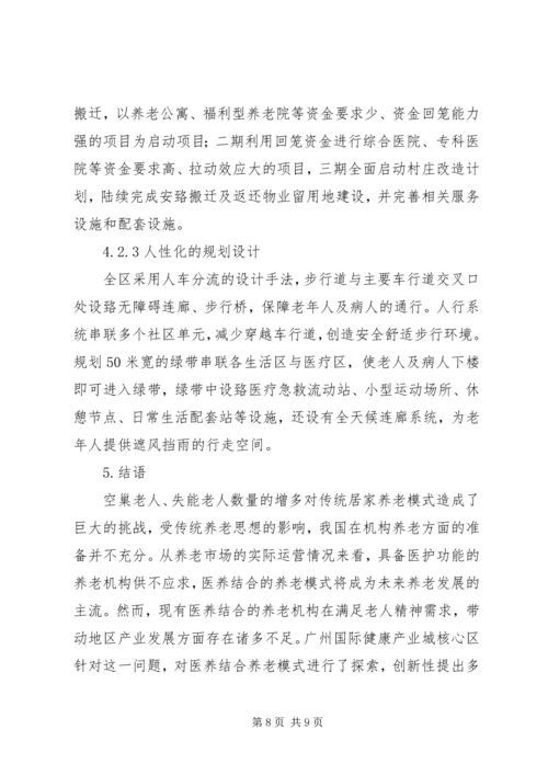 保险医养泰康重塑健康养老观 (3).docx