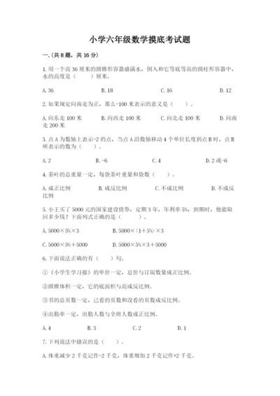 小学六年级数学摸底考试题附答案（巩固）.docx