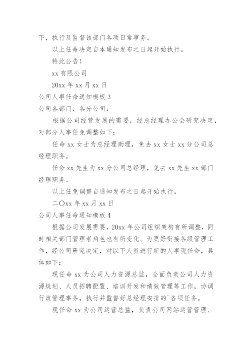 公司人事任命通知_1.docx