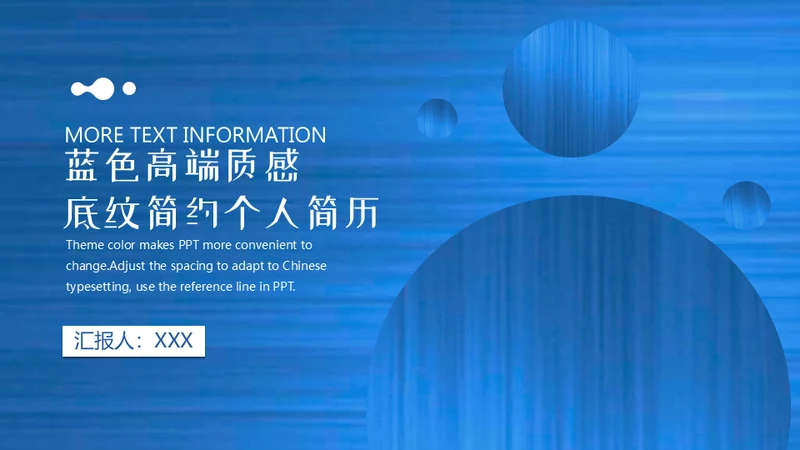 蓝色质感个人简历通用PPT模版
