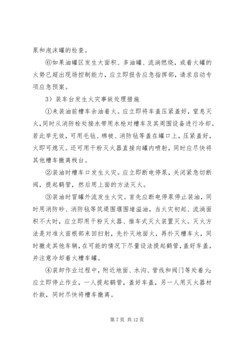 运维站应急现场处置方案(公共部分)[五篇范例] (2).docx