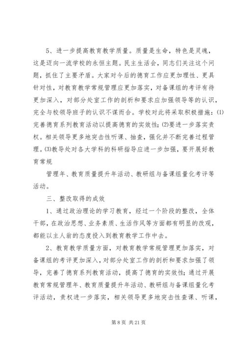 民主生活会整改措施落实报告5.docx