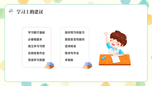 彩色水彩简约插画一年级开学家长会PPT开学家长会新生家长会家长会