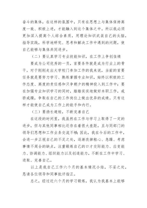 人力资源述职报告.docx