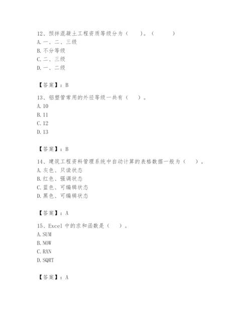 资料员之资料员基础知识题库附答案（模拟题）.docx