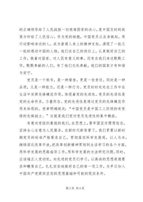 对党的认识思想汇报范文【三篇】.docx