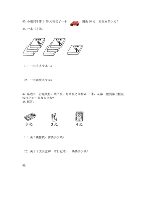 小学二年级上册数学应用题100道带答案（a卷）.docx