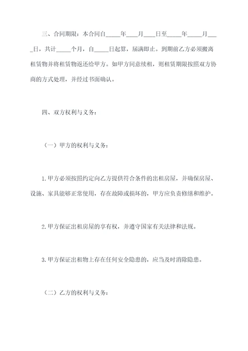中原中介租房合同