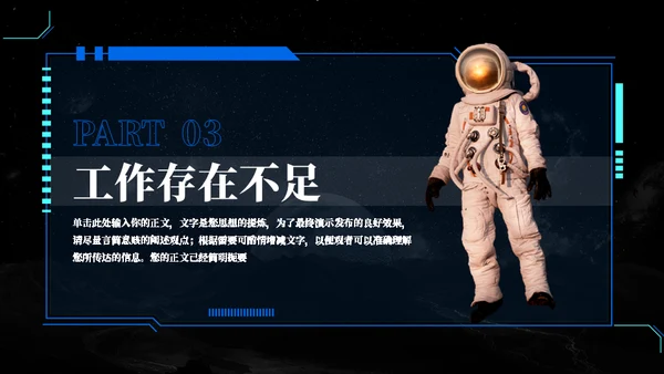 太空宇航员科技风工作汇报通用PPT模板