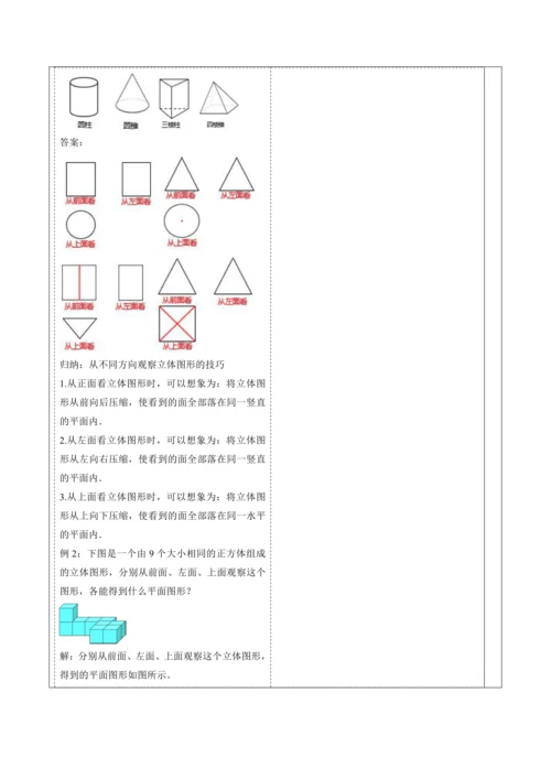 6.1.1 立体图形与平面图形（第二课时）-教案