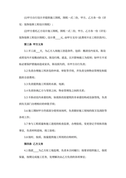 装饰装修工程承包合同