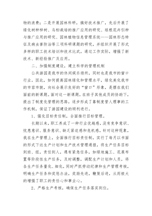 述职报告(园林绿化).docx